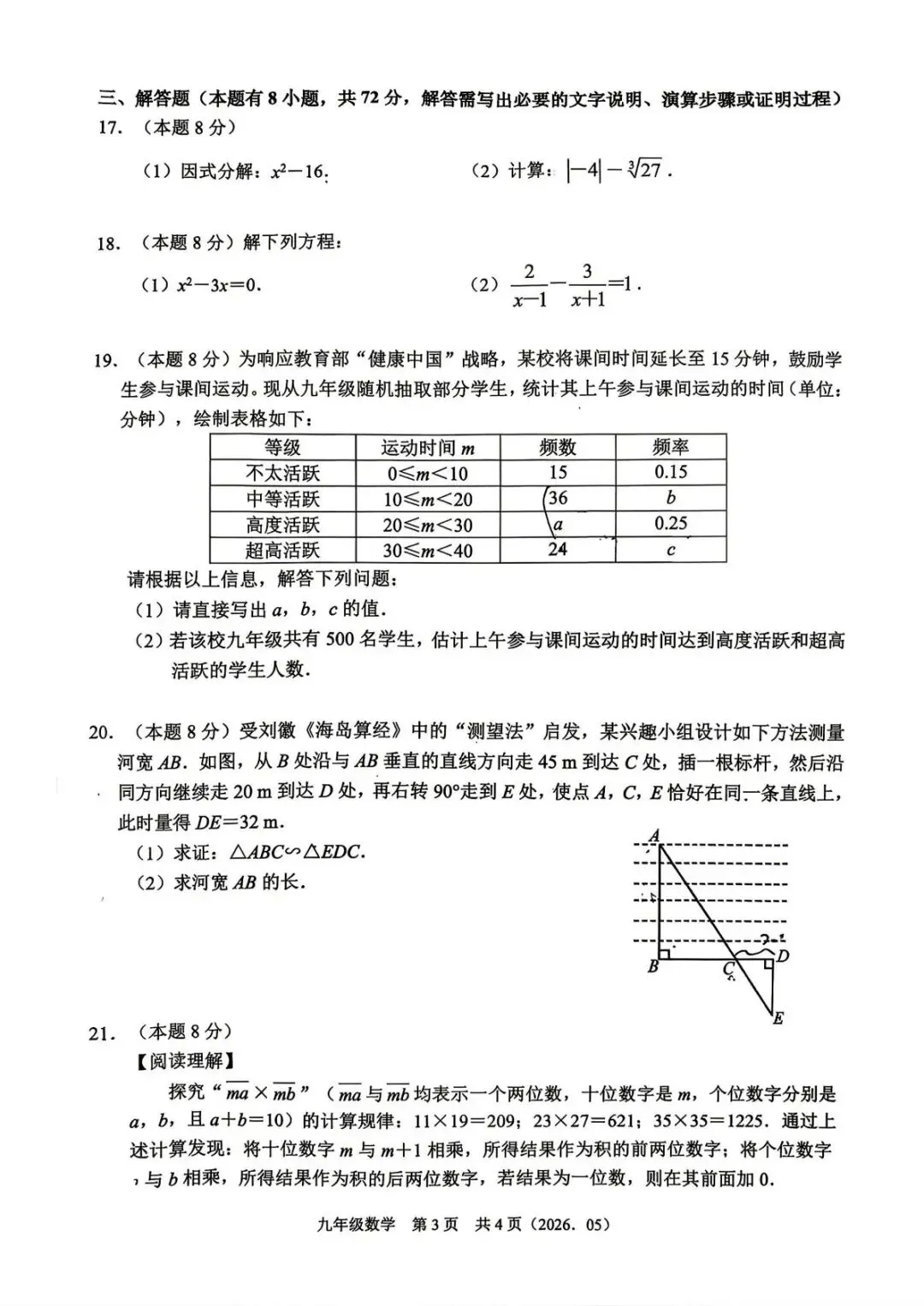 【中考二模·全科】2026.05浙江·杭州余杭区中考二模试卷含答案(语文、科学、英语、英语听力、数学、社会) 第37张