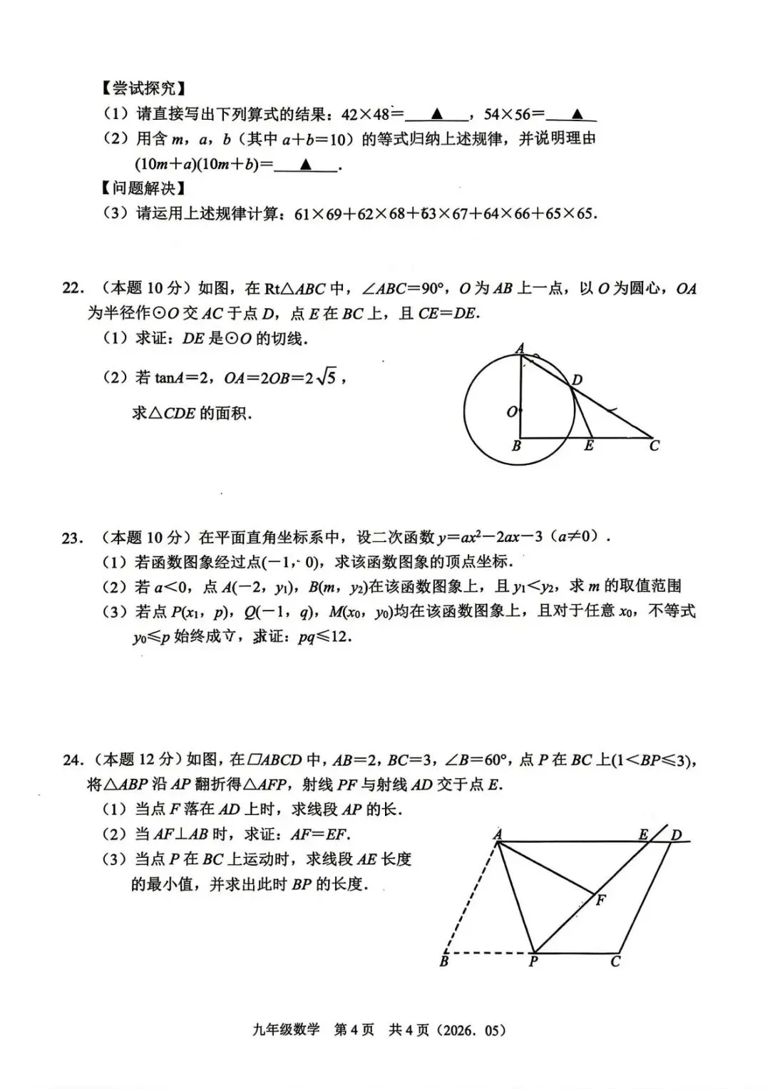 【中考二模·全科】2026.05浙江·杭州余杭区中考二模试卷含答案(语文、科学、英语、英语听力、数学、社会) 第38张