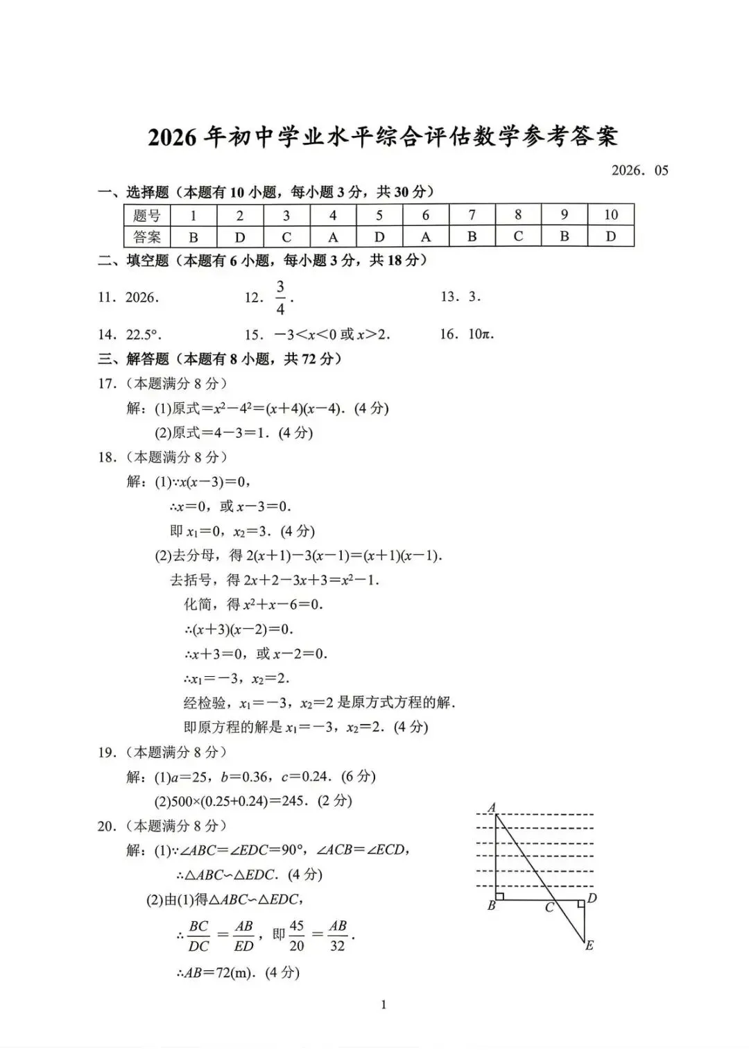 【中考二模·全科】2026.05浙江·杭州余杭区中考二模试卷含答案(语文、科学、英语、英语听力、数学、社会) 第39张