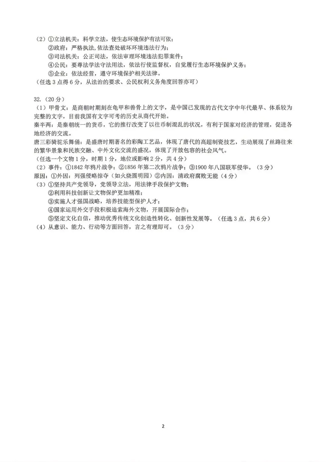 【中考二模·全科】2026.05浙江·台州玉环、仙居中考二模试卷含答案(语文、科学、英语、英语听力、数学、社会) 第50张