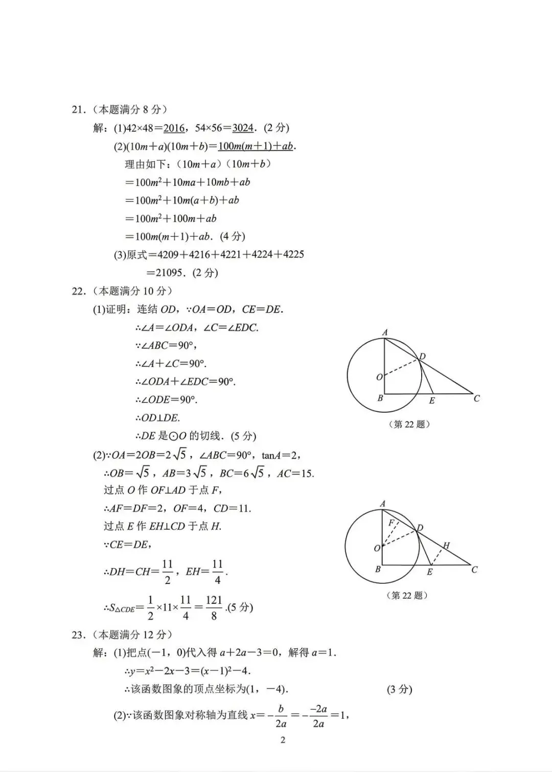 【中考二模·全科】2026.05浙江·杭州余杭区中考二模试卷含答案(语文、科学、英语、英语听力、数学、社会) 第40张
