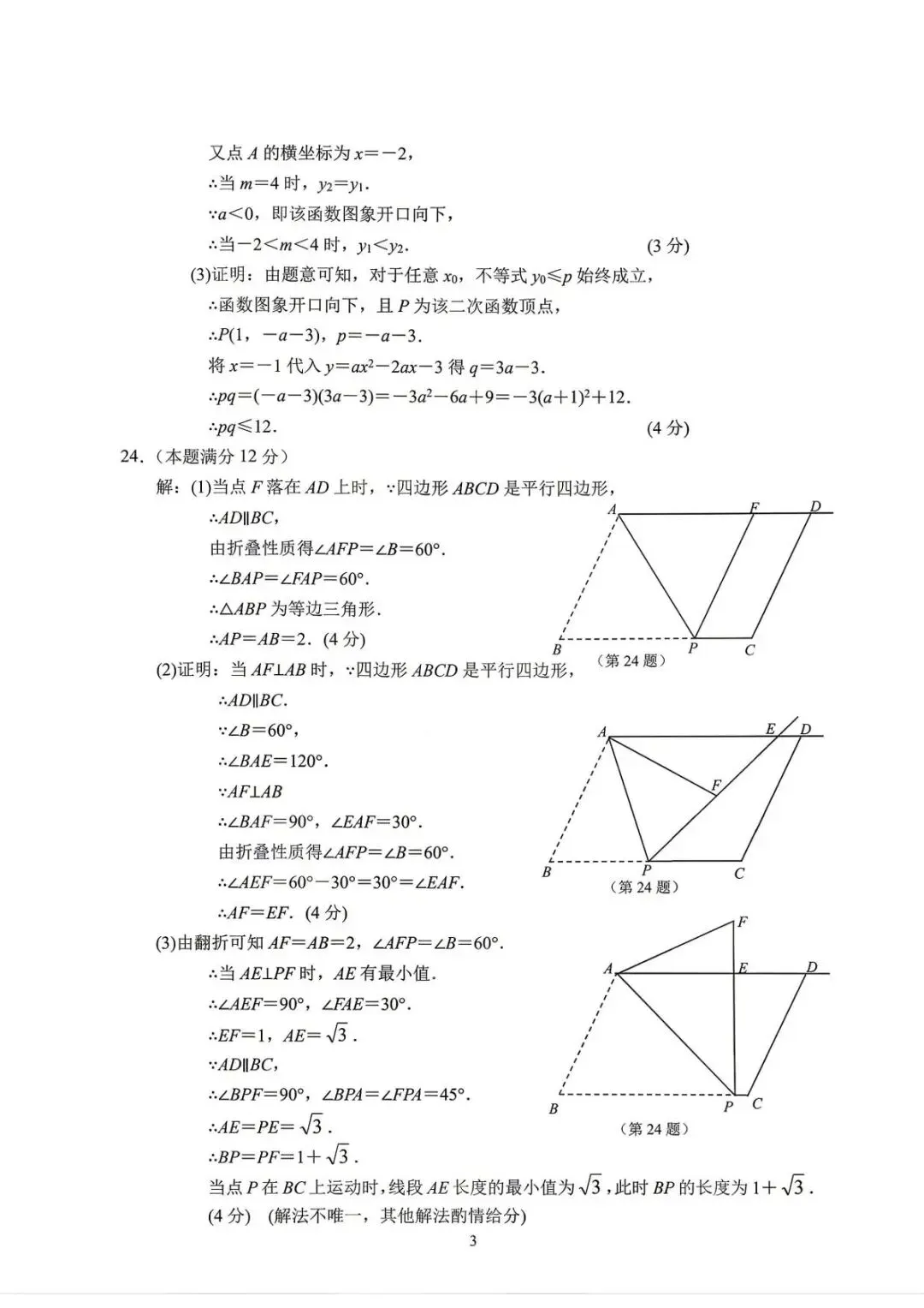 【中考二模·全科】2026.05浙江·杭州余杭区中考二模试卷含答案(语文、科学、英语、英语听力、数学、社会) 第41张