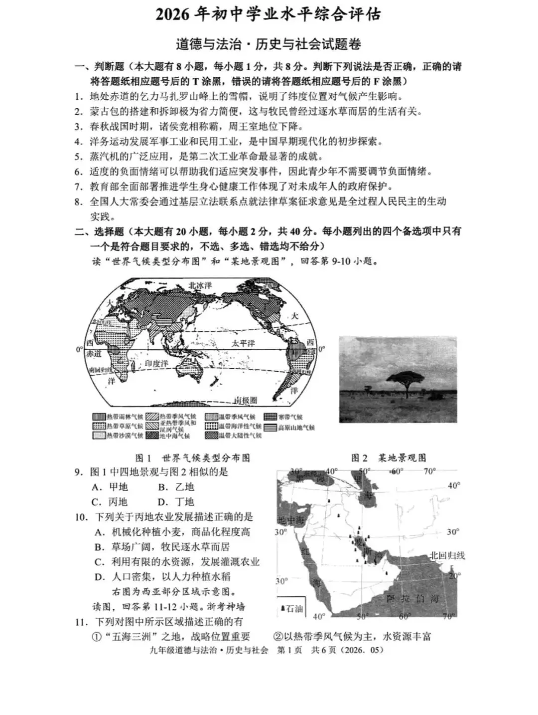 【中考二模·全科】2026.05浙江·杭州余杭区中考二模试卷含答案(语文、科学、英语、英语听力、数学、社会) 第42张