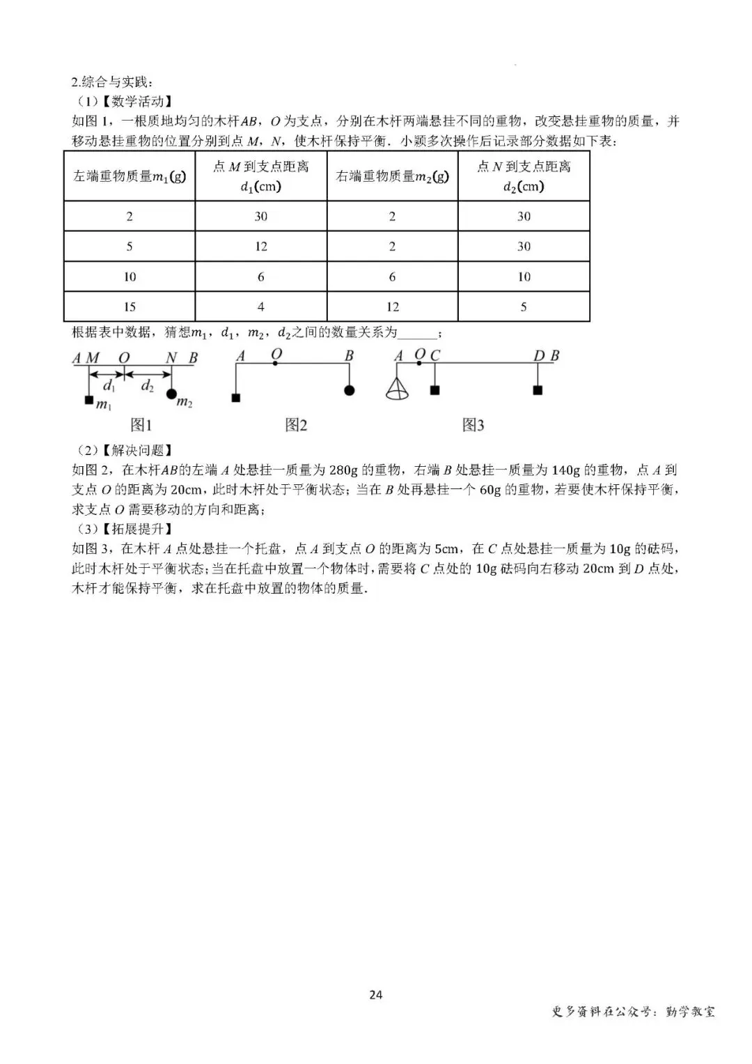 【中考数学】2026中考数学考前冲刺·综合与实践 第24张