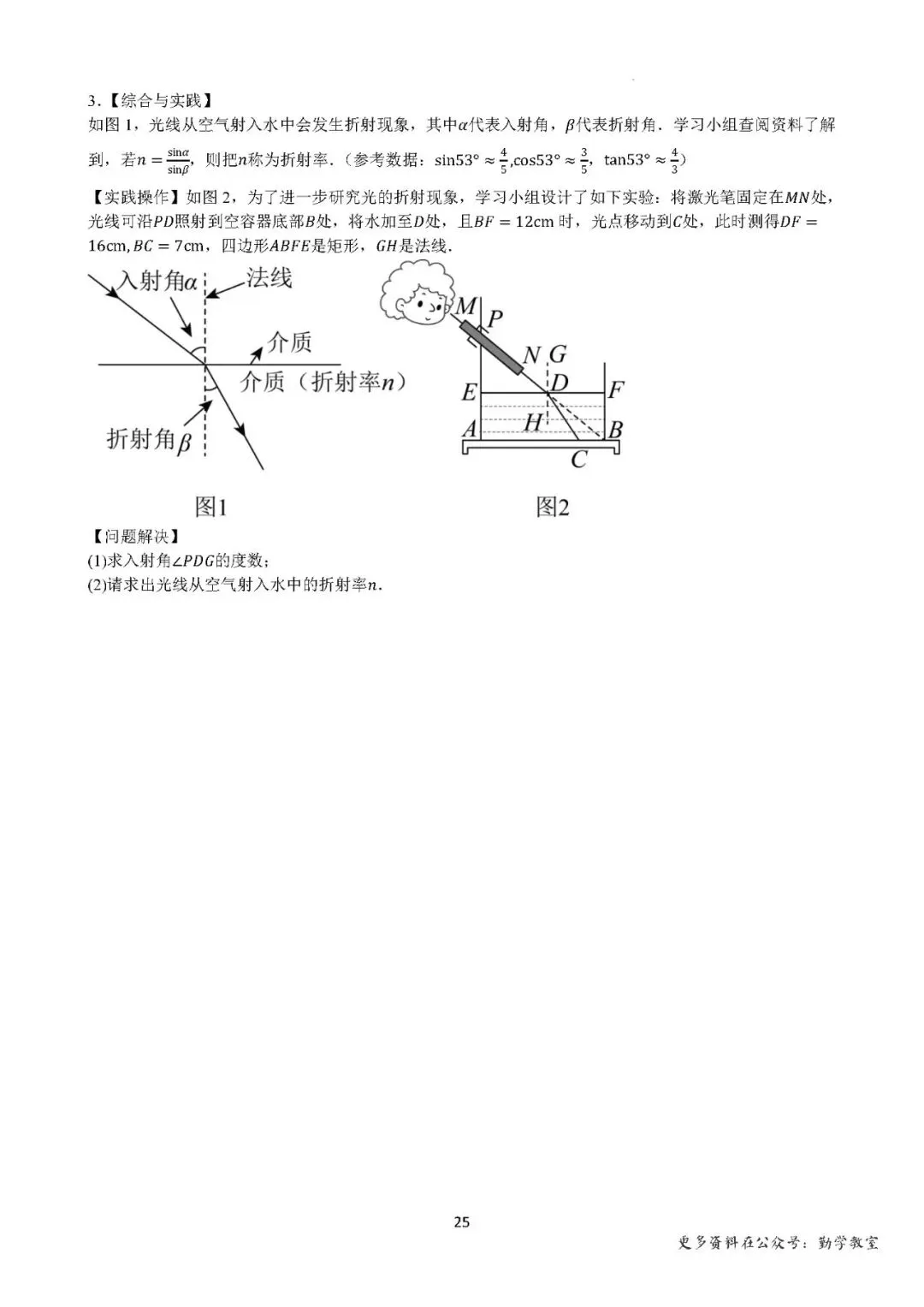 【中考数学】2026中考数学考前冲刺·综合与实践 第25张