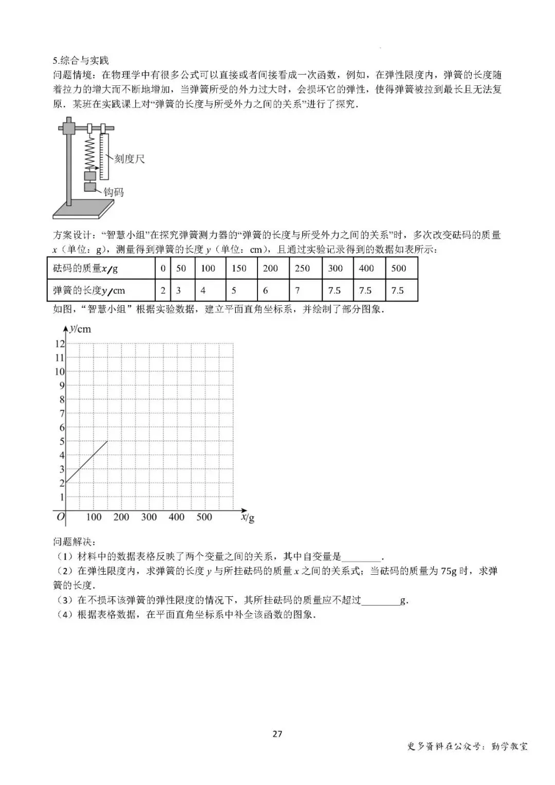 【中考数学】2026中考数学考前冲刺·综合与实践 第27张