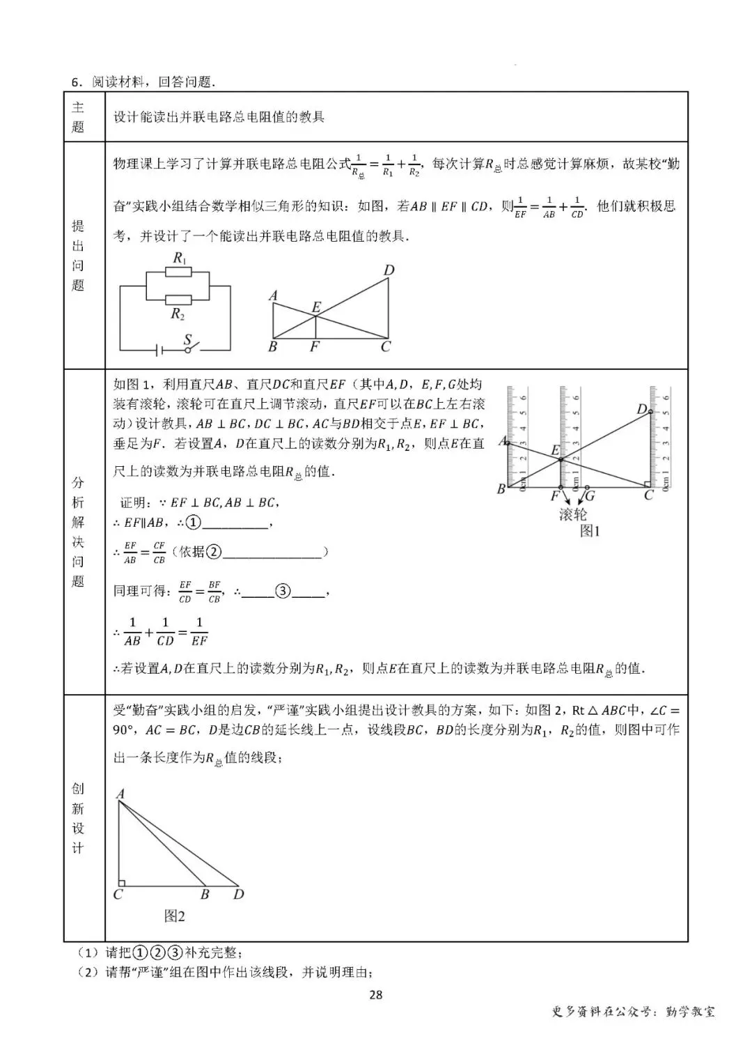 【中考数学】2026中考数学考前冲刺·综合与实践 第28张
