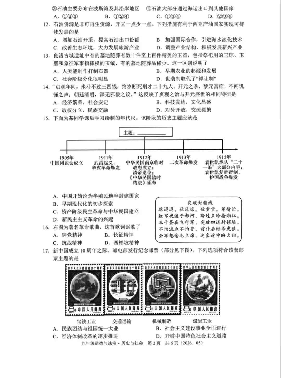 【中考二模·全科】2026.05浙江·杭州余杭区中考二模试卷含答案(语文、科学、英语、英语听力、数学、社会) 第43张