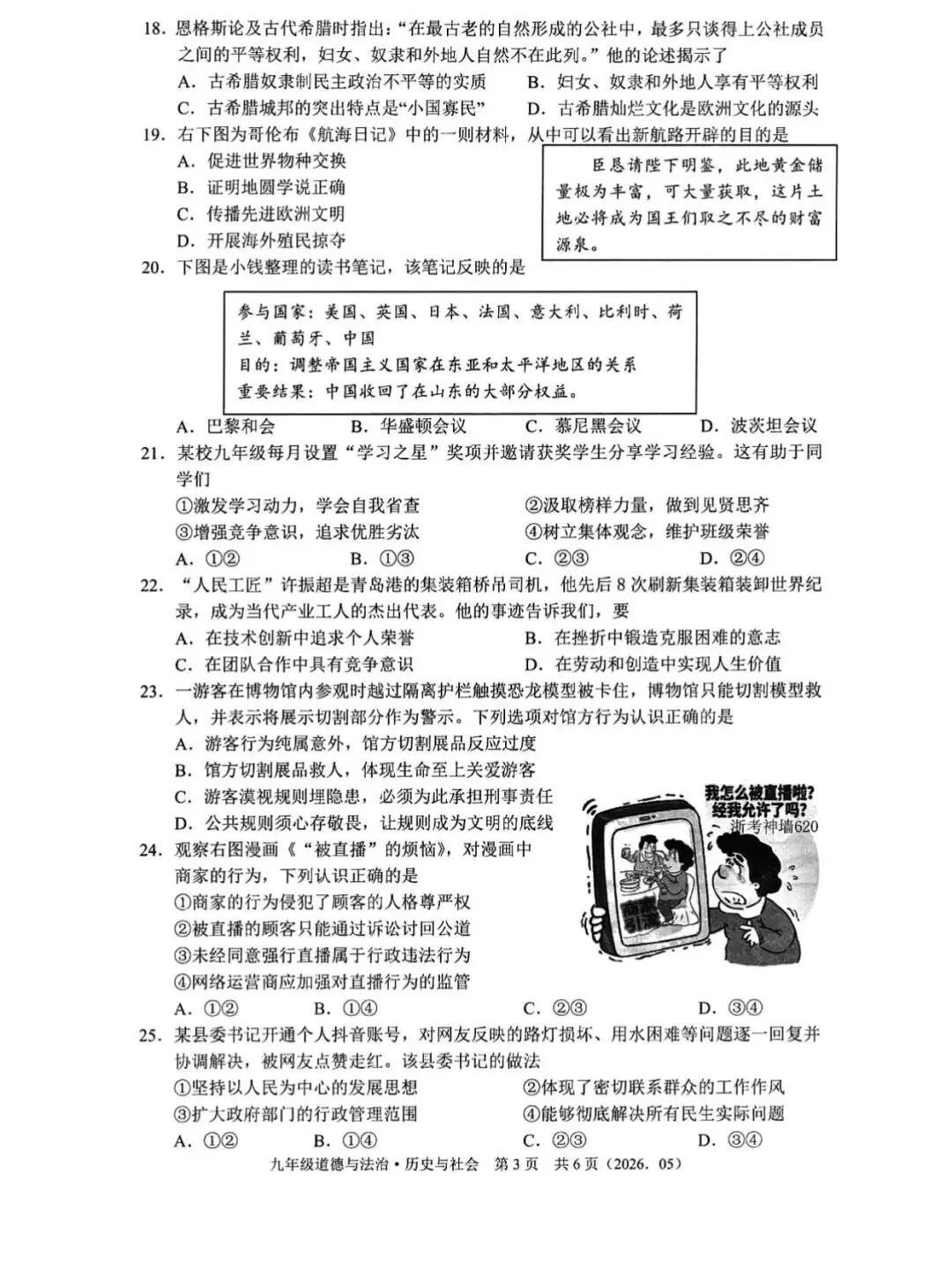 【中考二模·全科】2026.05浙江·杭州余杭区中考二模试卷含答案(语文、科学、英语、英语听力、数学、社会) 第44张