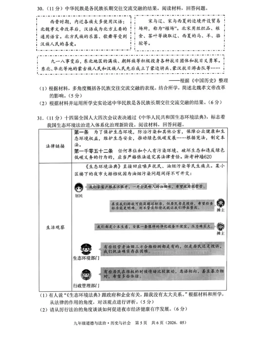 【中考二模·全科】2026.05浙江·杭州余杭区中考二模试卷含答案(语文、科学、英语、英语听力、数学、社会) 第46张