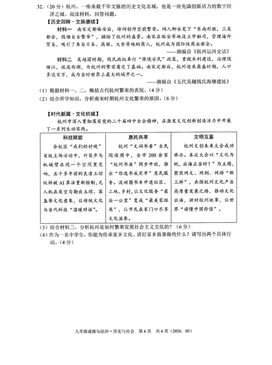 【中考二模·全科】2026.05浙江·杭州余杭区中考二模试卷含答案(语文、科学、英语、英语听力、数学、社会) 第47张