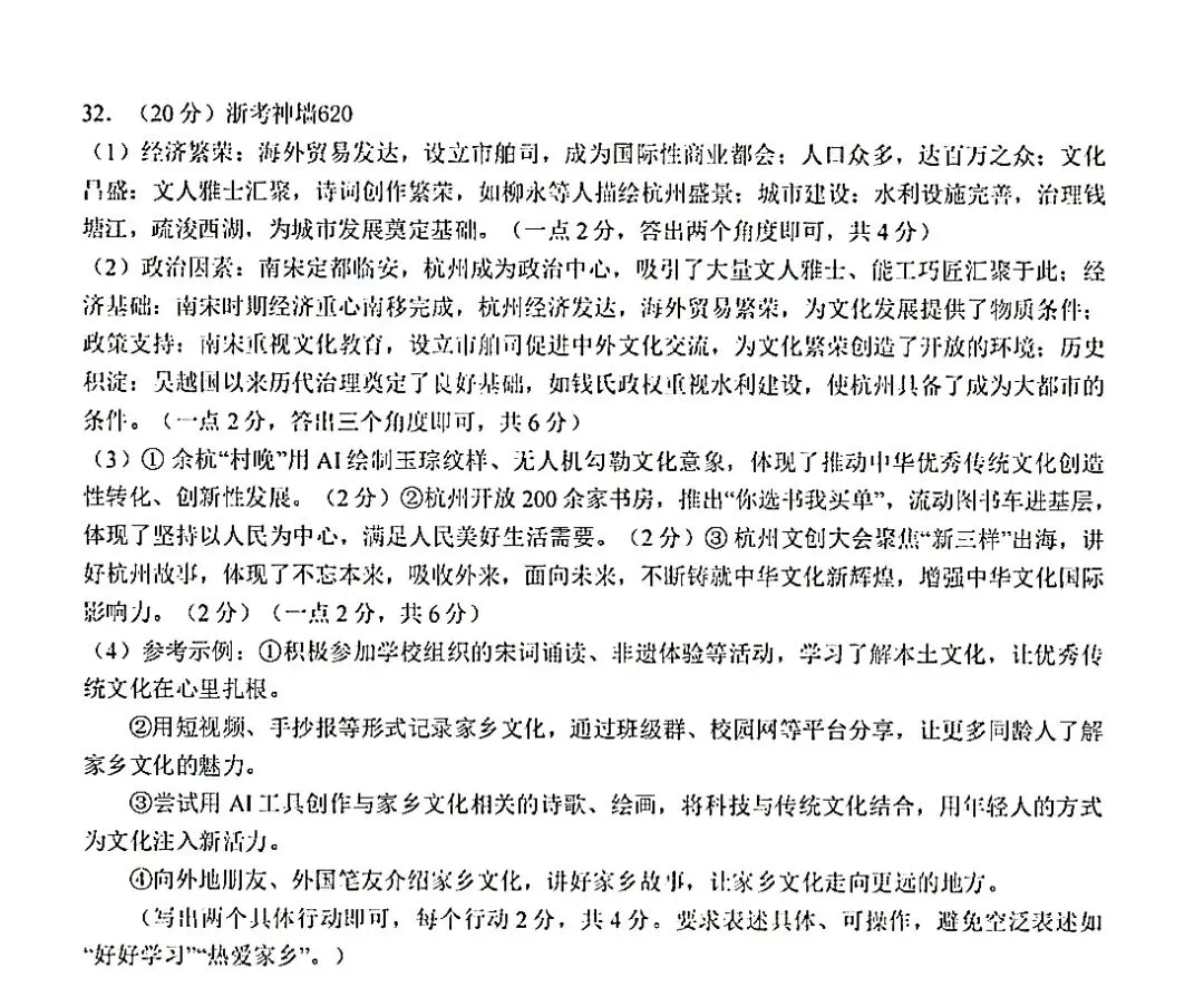 【中考二模·全科】2026.05浙江·杭州余杭区中考二模试卷含答案(语文、科学、英语、英语听力、数学、社会) 第49张