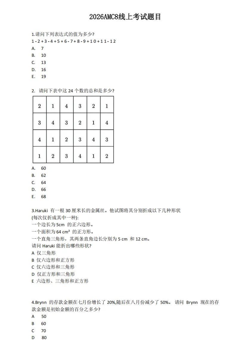 2026最新整理,26套真题AMC8数学竞赛真题与解析!高清PDF可直接下载! 第3张