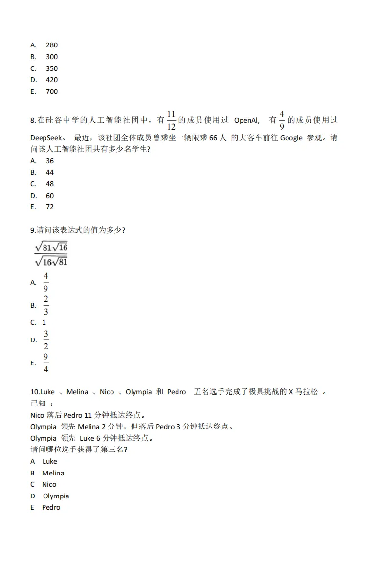 2026最新整理,26套真题AMC8数学竞赛真题与解析!高清PDF可直接下载! 第4张