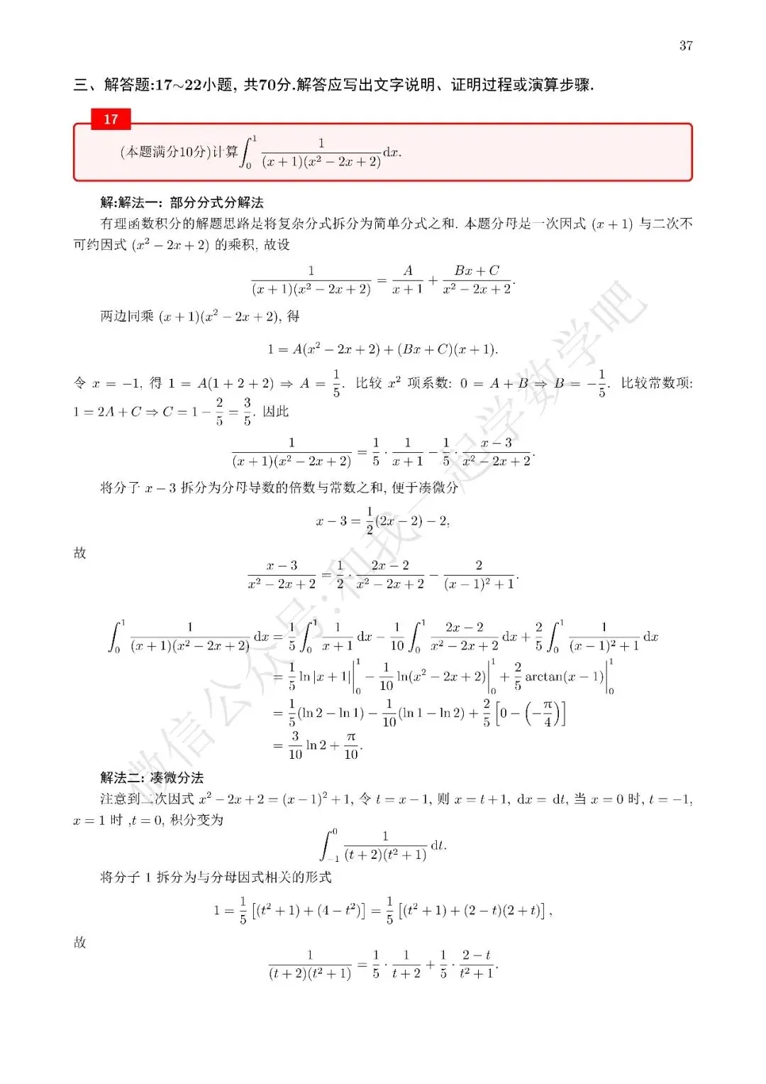 2025考研数学一真题解析17 第2张 2025考研数学一真题解析17 第2张