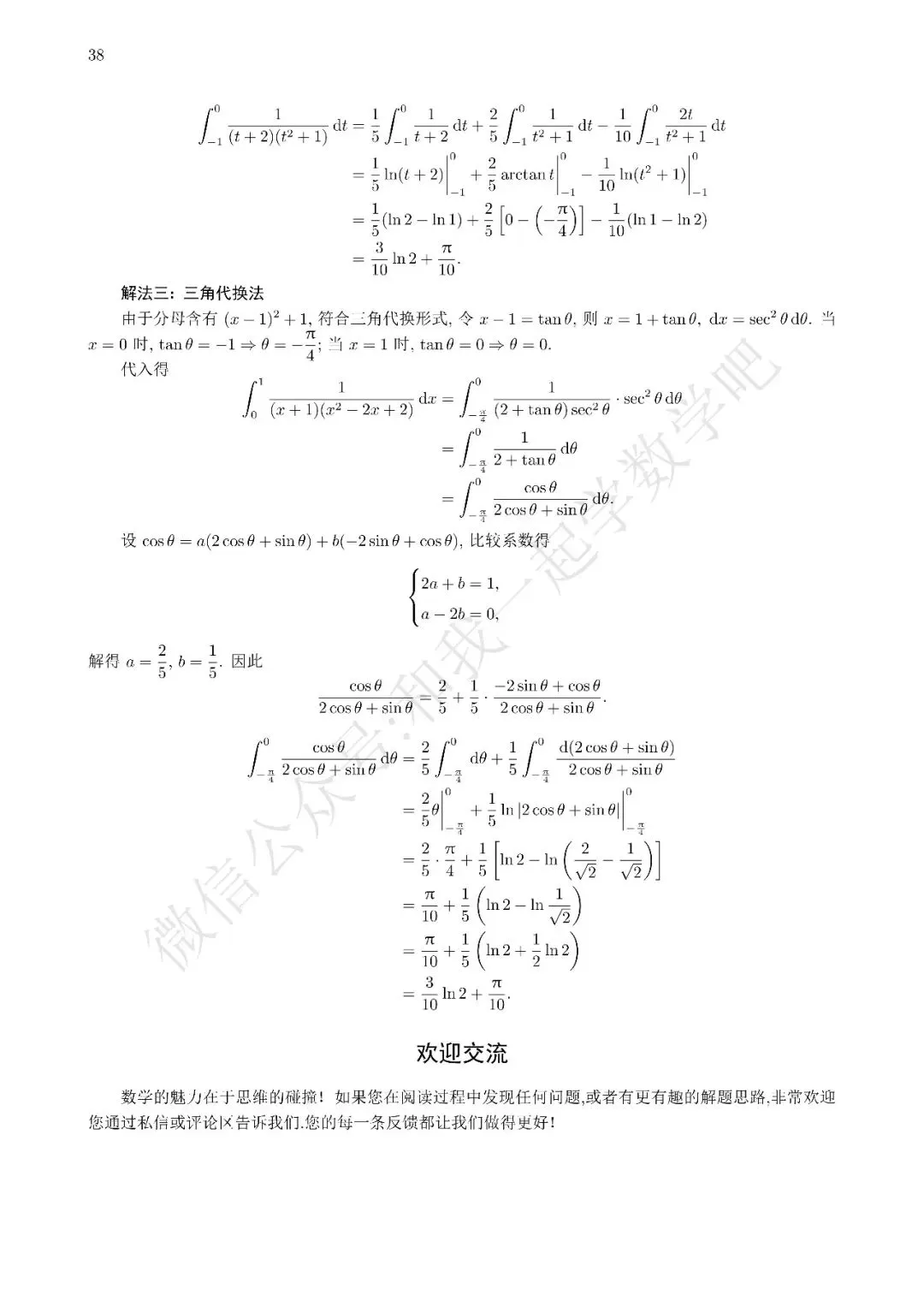 2025考研数学一真题解析17 第3张 2025考研数学一真题解析17 第3张