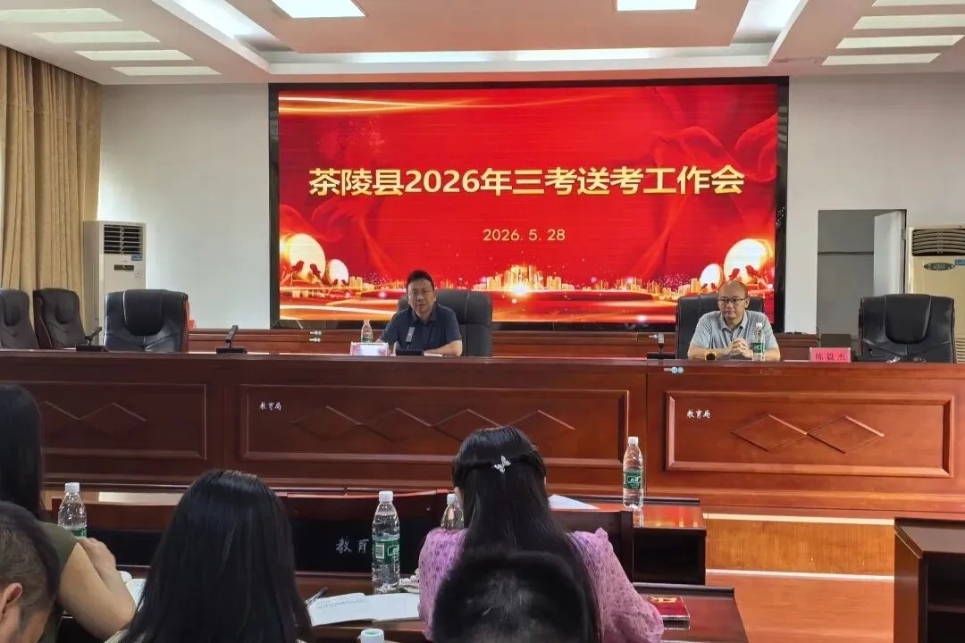 茶陵县高考、学考和中考工作动员部署会召开 第3张 茶陵县高考、学考和中考工作动员部署会召开 第3张