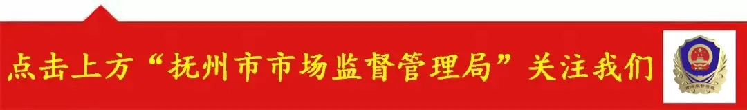 抚州市市场监管局召开2026年高考、中考安全工作布置会 第2张