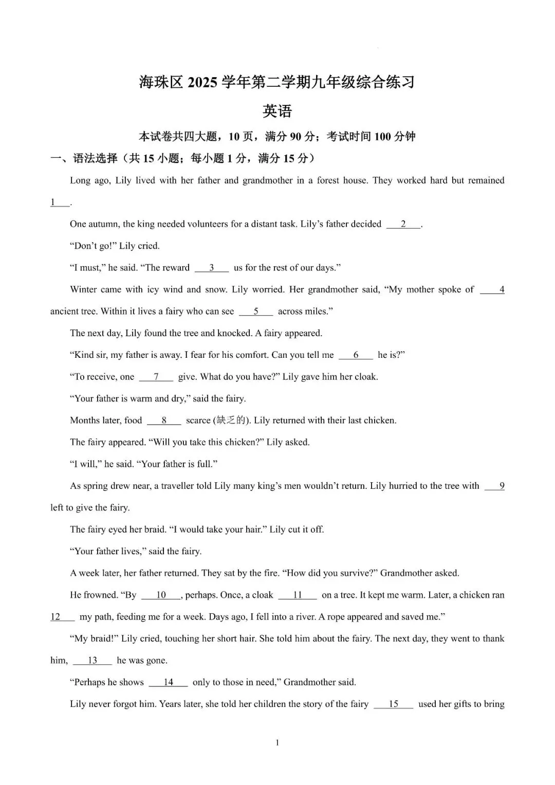 2026年广州中考丨海珠二模(英语试卷+答案分析) 第1张