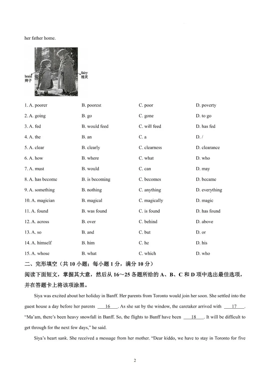 2026年广州中考丨海珠二模(英语试卷+答案分析) 第2张