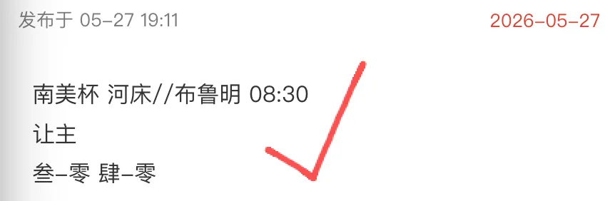 私厨足7红5走1!足3红3!今日考前试卷:友谊赛 爱尔兰//卡塔尔,篮课:NBA 雷霆//马刺! 第4张
