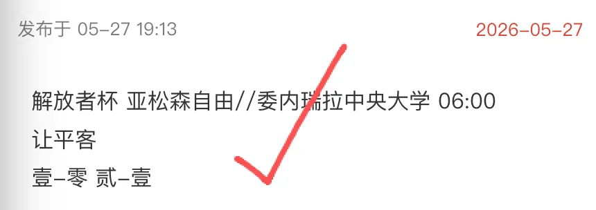 私厨足7红5走1!足3红3!今日考前试卷:友谊赛 爱尔兰//卡塔尔,篮课:NBA 雷霆//马刺! 第6张