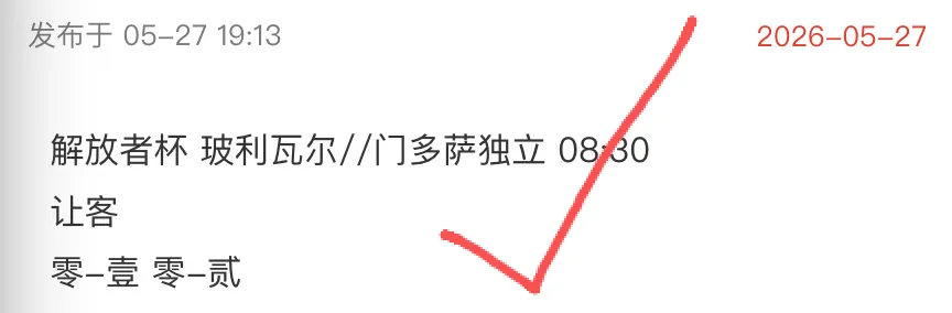 私厨足7红5走1!足3红3!今日考前试卷:友谊赛 爱尔兰//卡塔尔,篮课:NBA 雷霆//马刺! 第7张