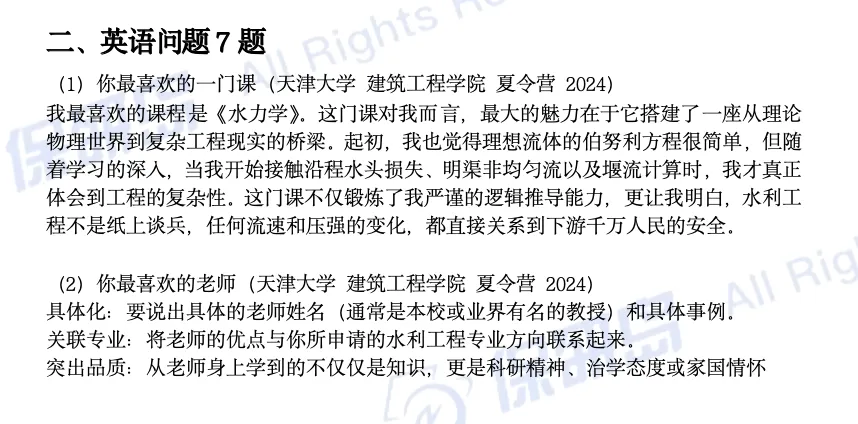 学科真题 | 水利工程笔面试真题159道 第5张
