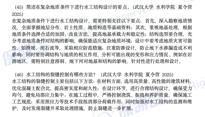 学科真题 | 水利工程笔面试真题159道 第6张