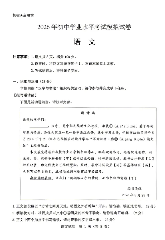 2026年5月东河中考二模试卷和答案:语文数学英语物理化学道法历史地理生物 第2张