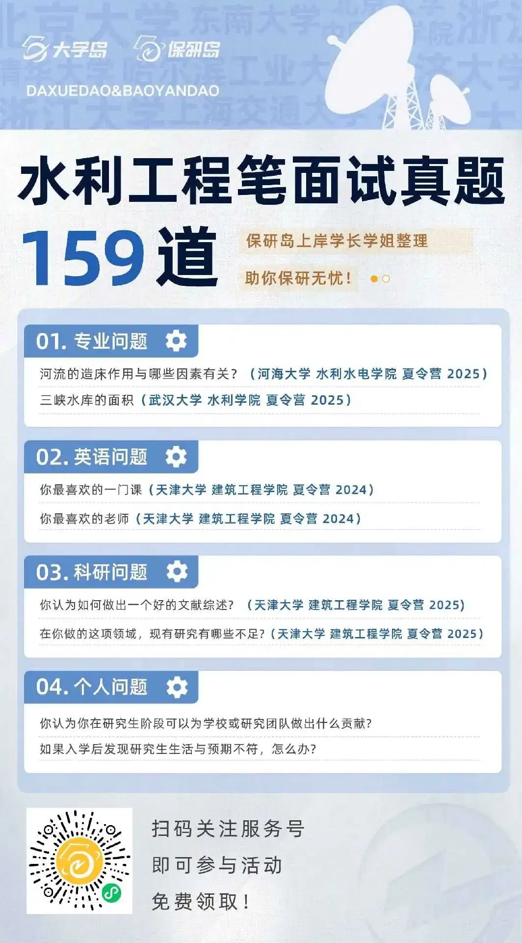 学科真题 | 水利工程笔面试真题159道 第7张