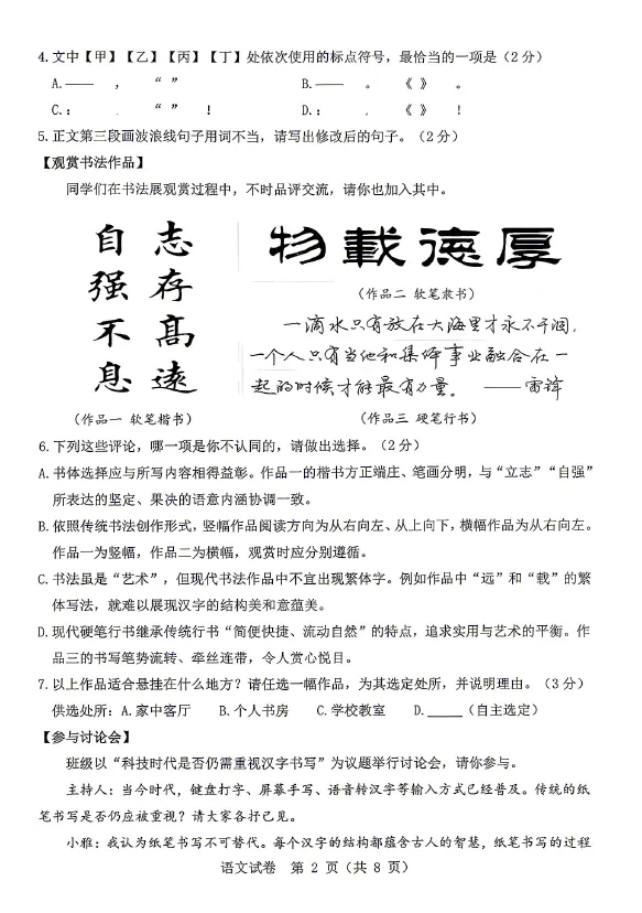 2026年5月东河中考二模试卷和答案:语文数学英语物理化学道法历史地理生物 第3张