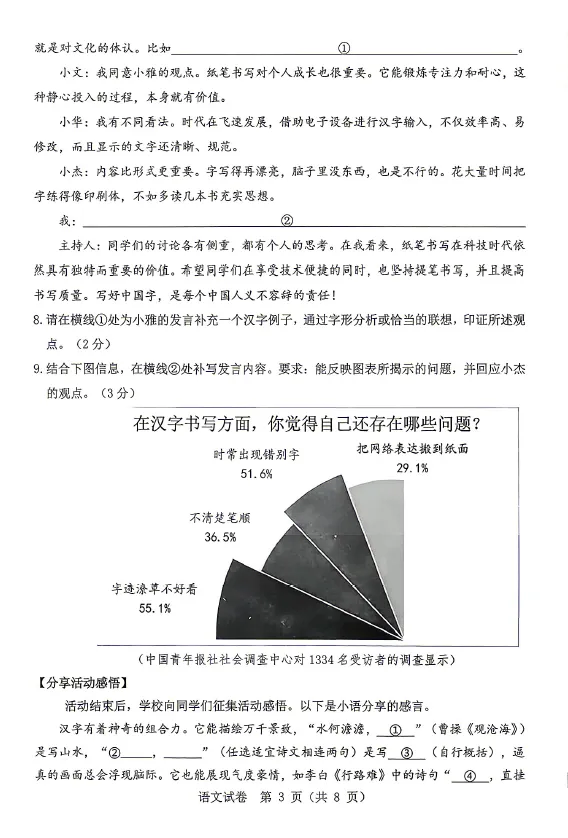 2026年5月东河中考二模试卷和答案:语文数学英语物理化学道法历史地理生物 第4张