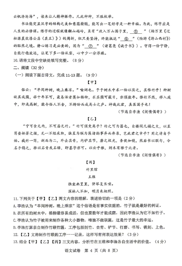 2026年5月东河中考二模试卷和答案:语文数学英语物理化学道法历史地理生物 第5张