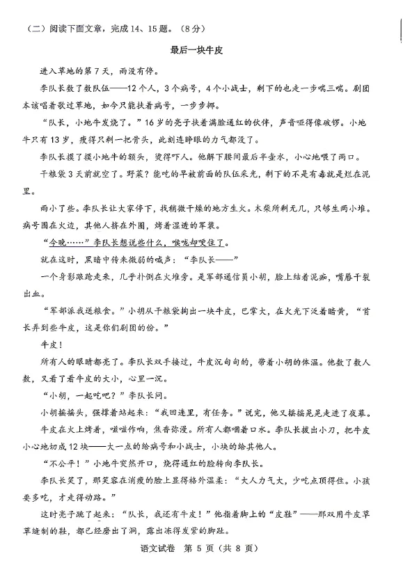 2026年5月东河中考二模试卷和答案:语文数学英语物理化学道法历史地理生物 第6张