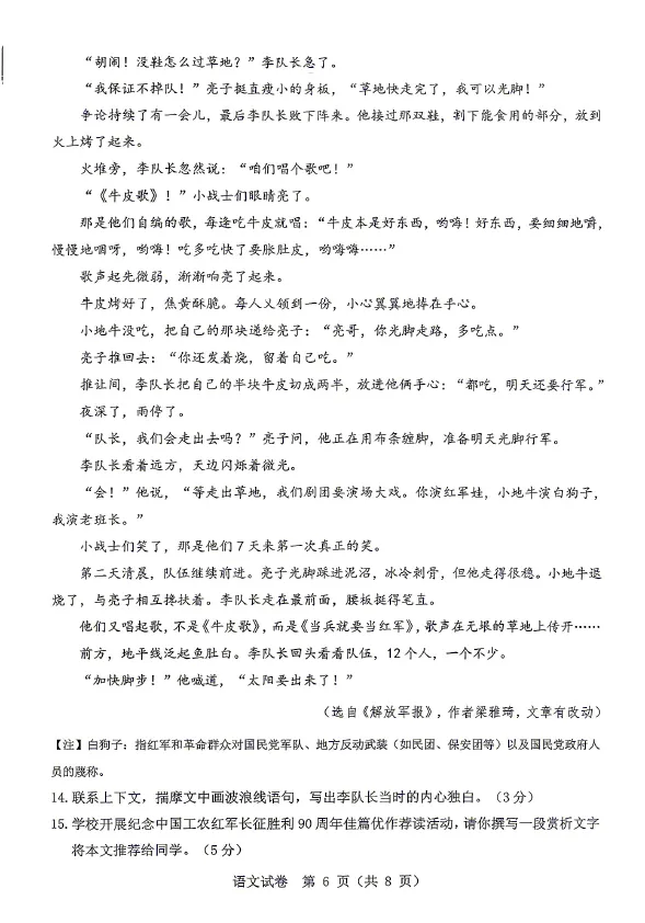 2026年5月东河中考二模试卷和答案:语文数学英语物理化学道法历史地理生物 第7张