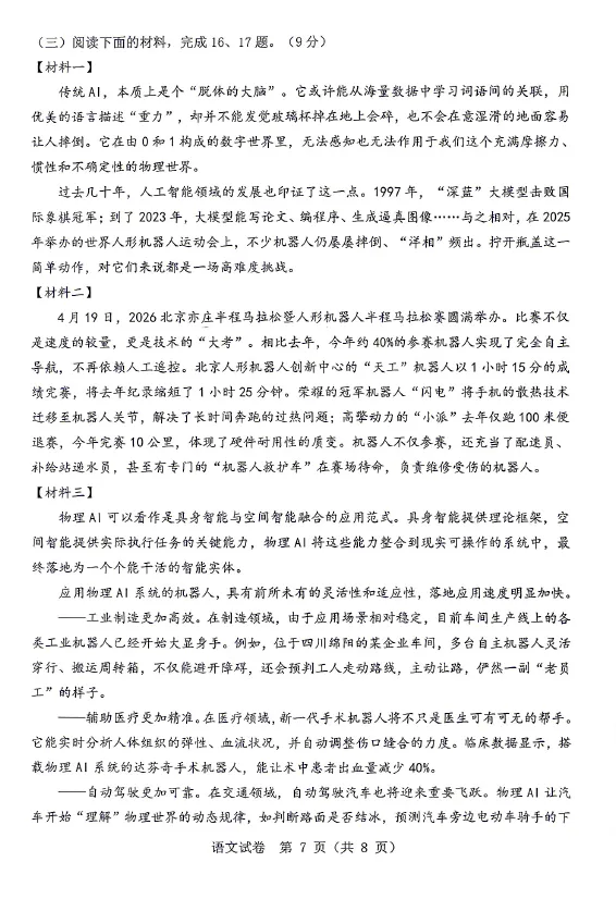 2026年5月东河中考二模试卷和答案:语文数学英语物理化学道法历史地理生物 第8张