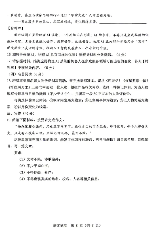 2026年5月东河中考二模试卷和答案:语文数学英语物理化学道法历史地理生物 第9张