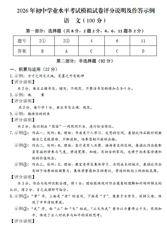 2026年5月东河中考二模试卷和答案:语文数学英语物理化学道法历史地理生物 第10张