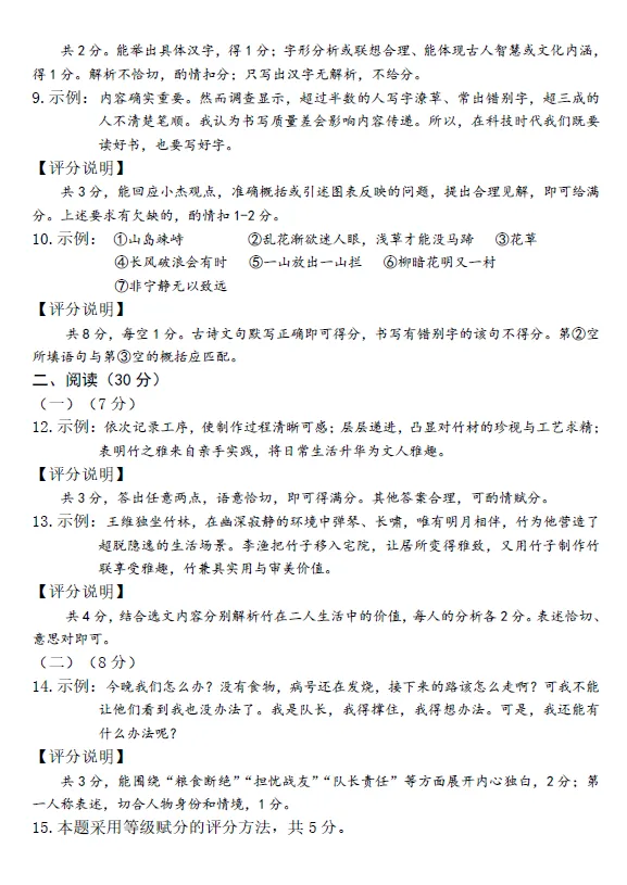 2026年5月东河中考二模试卷和答案:语文数学英语物理化学道法历史地理生物 第11张