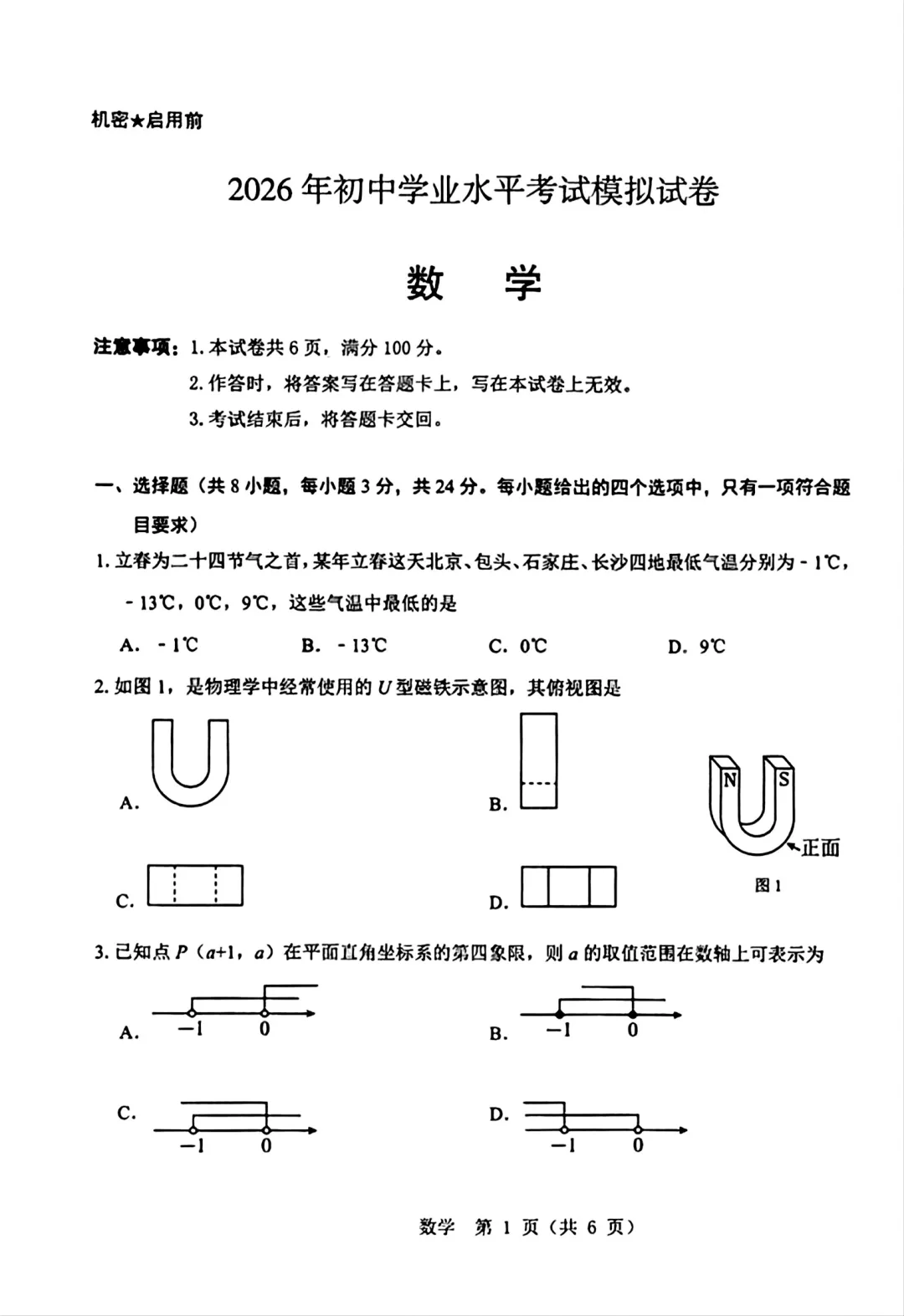2026年5月东河中考二模试卷和答案:语文数学英语物理化学道法历史地理生物 第17张