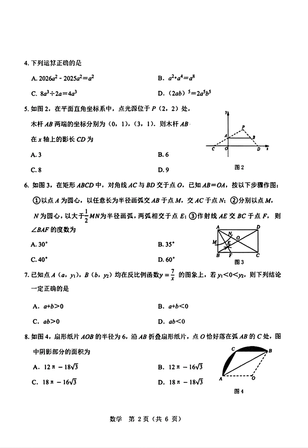 2026年5月东河中考二模试卷和答案:语文数学英语物理化学道法历史地理生物 第18张