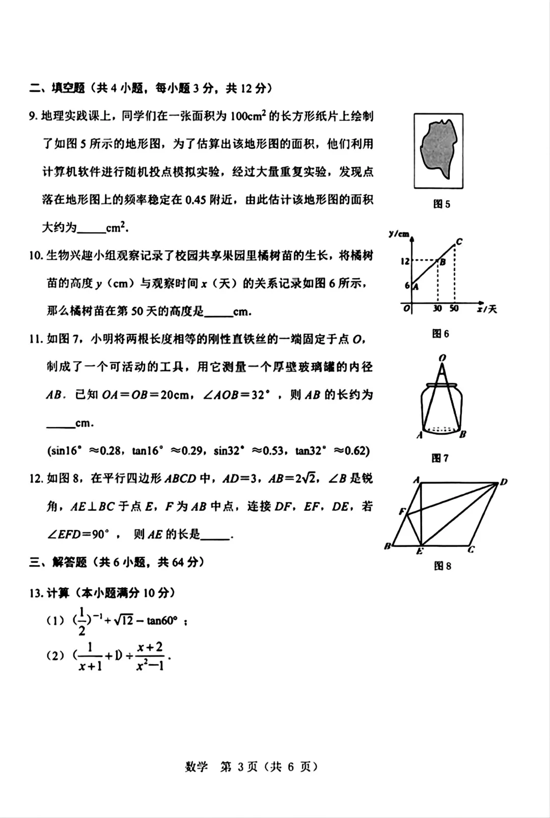 2026年5月东河中考二模试卷和答案:语文数学英语物理化学道法历史地理生物 第19张