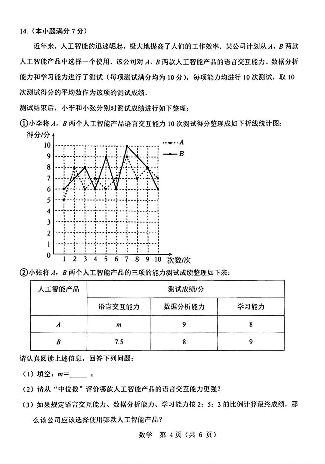 2026年5月东河中考二模试卷和答案:语文数学英语物理化学道法历史地理生物 第20张