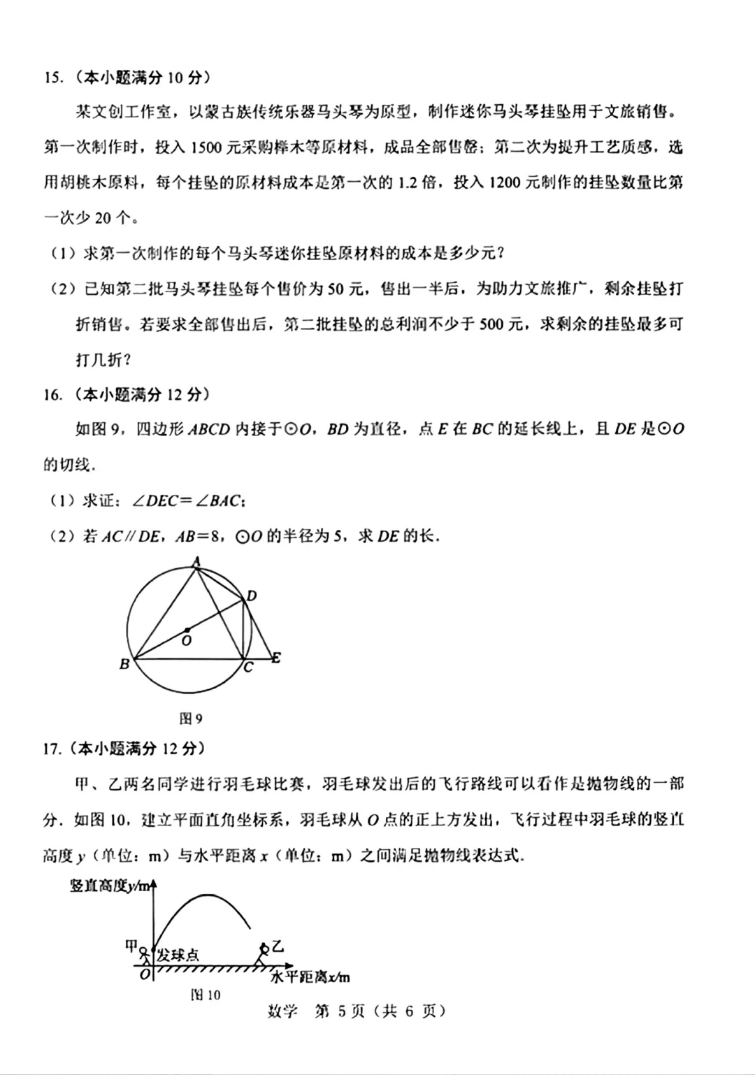 2026年5月东河中考二模试卷和答案:语文数学英语物理化学道法历史地理生物 第21张