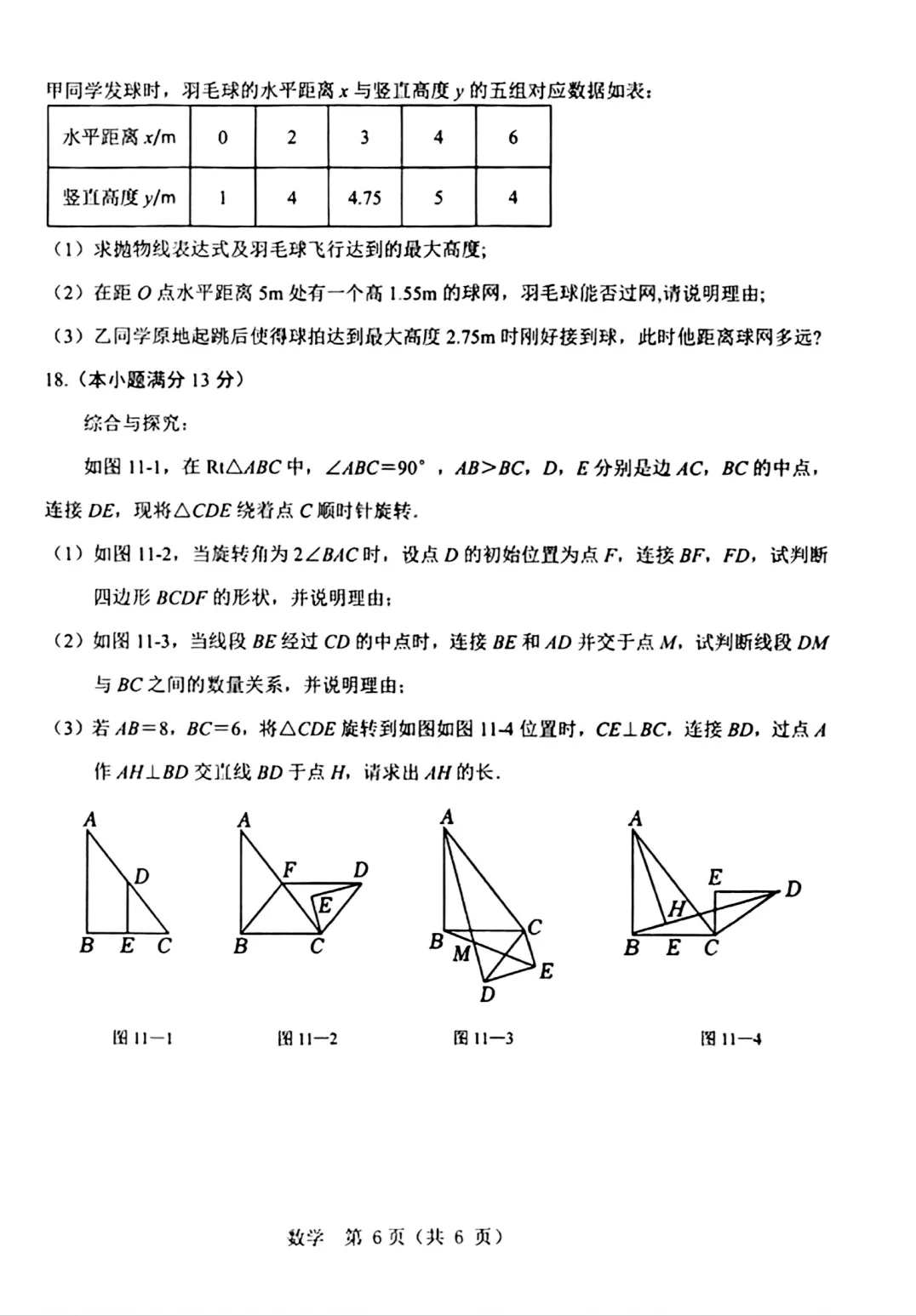 2026年5月东河中考二模试卷和答案:语文数学英语物理化学道法历史地理生物 第22张