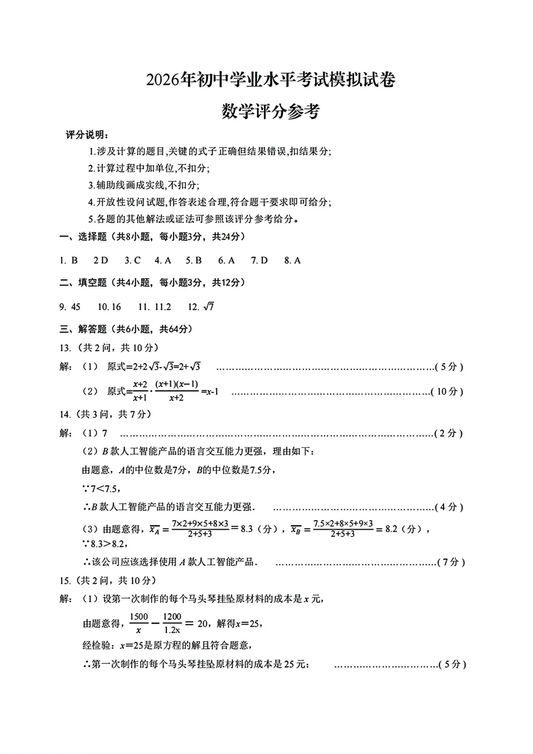 2026年5月东河中考二模试卷和答案:语文数学英语物理化学道法历史地理生物 第23张