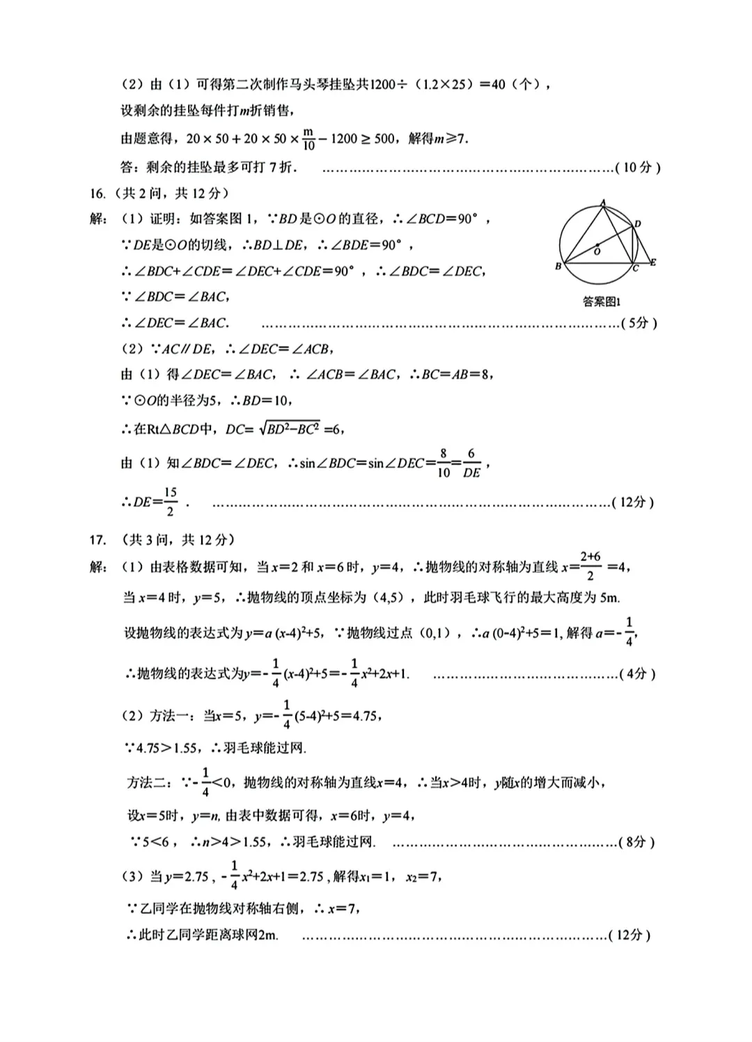 2026年5月东河中考二模试卷和答案:语文数学英语物理化学道法历史地理生物 第24张