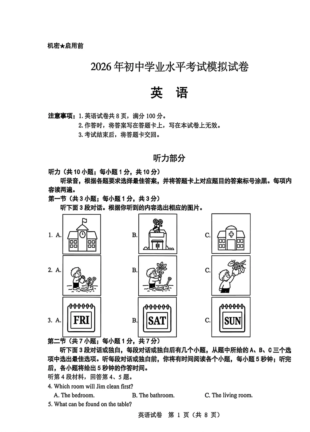 2026年5月东河中考二模试卷和答案:语文数学英语物理化学道法历史地理生物 第28张