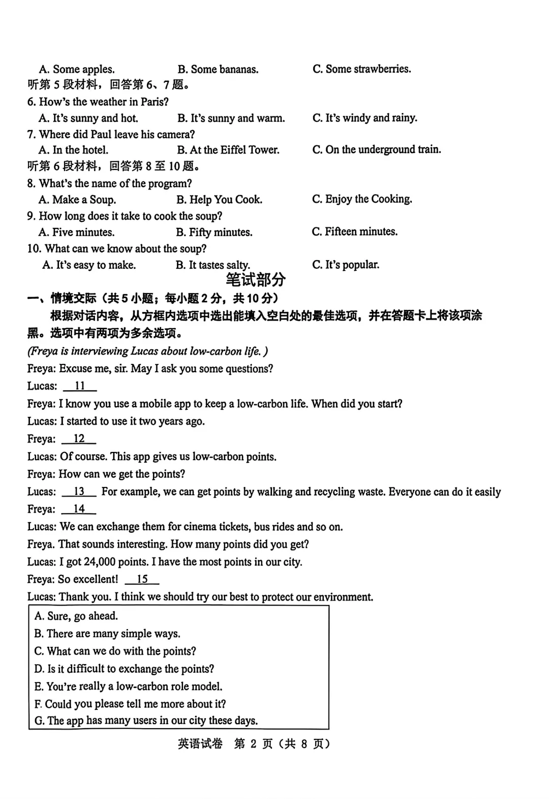 2026年5月东河中考二模试卷和答案:语文数学英语物理化学道法历史地理生物 第29张